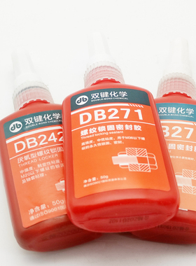 武汉双键螺纹锁固剂 DB271/DB242/DB243/DB262/DB272/DB204厌氧胶