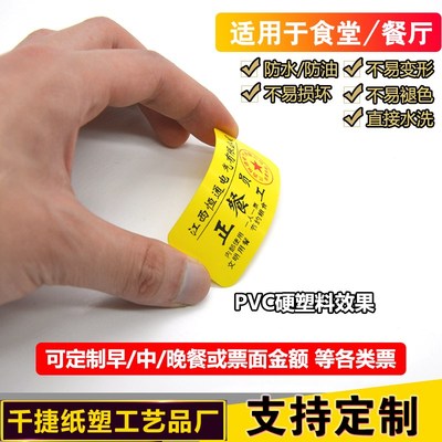 专业定做订制软膜硬塑料食堂饭菜票工地饭票单位职工餐票券可编号