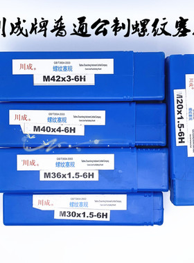 川成公制螺纹塞规环规M68M70M72M75M761.5*2*3*4*5*6高精度通止规