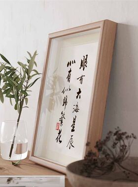 眼有大海星辰暖心文艺书法书房寝室卧室字画摆件实木相框挂画摆台