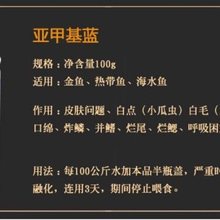 鱼缸亚甲基蓝黄粉净水质安定剂观赏鱼烂身烂尾白点病水霉蒙眼常用