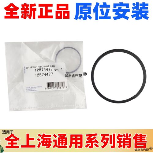 适用别克昂科雷林荫大道新君威君越GL8S迈锐宝凸轮轴油封环密封圈