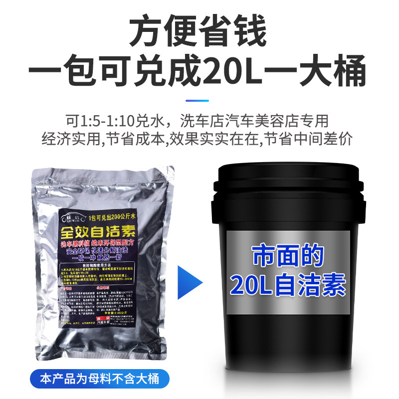 洗车店全效自洁素粉母料兑水20L免擦拭洗车液轮毂钢圈去污清洗剂,汽车用品/电子/清洗/改装,车用清洗/除蜡/除胶剂,淘宝优惠券,粉丝福利购,淘宝优惠卷