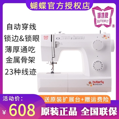 蝴蝶牌家用电动缝纫机8330A包边多功能锁边吃厚8230脚踏8530A迷你