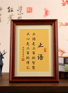 止语慎言慎独止心中式实木相框书法摆件摆台禅意修身创意礼物礼品