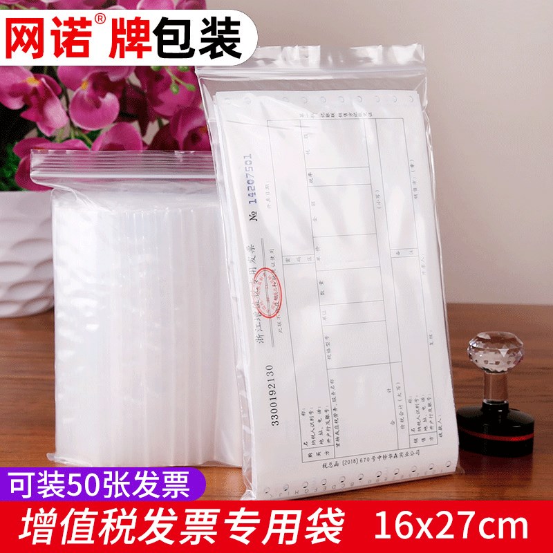 票据专用袋加厚16*27透明增值税票整理据收纳袋防尘密封口袋财务