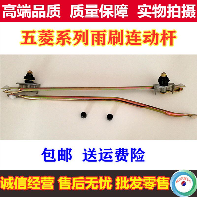 五菱之光6371 6376 6400雨刷连动杆 雨刮器连杆 雨刷推杆雨刮拉杆 - 实物图