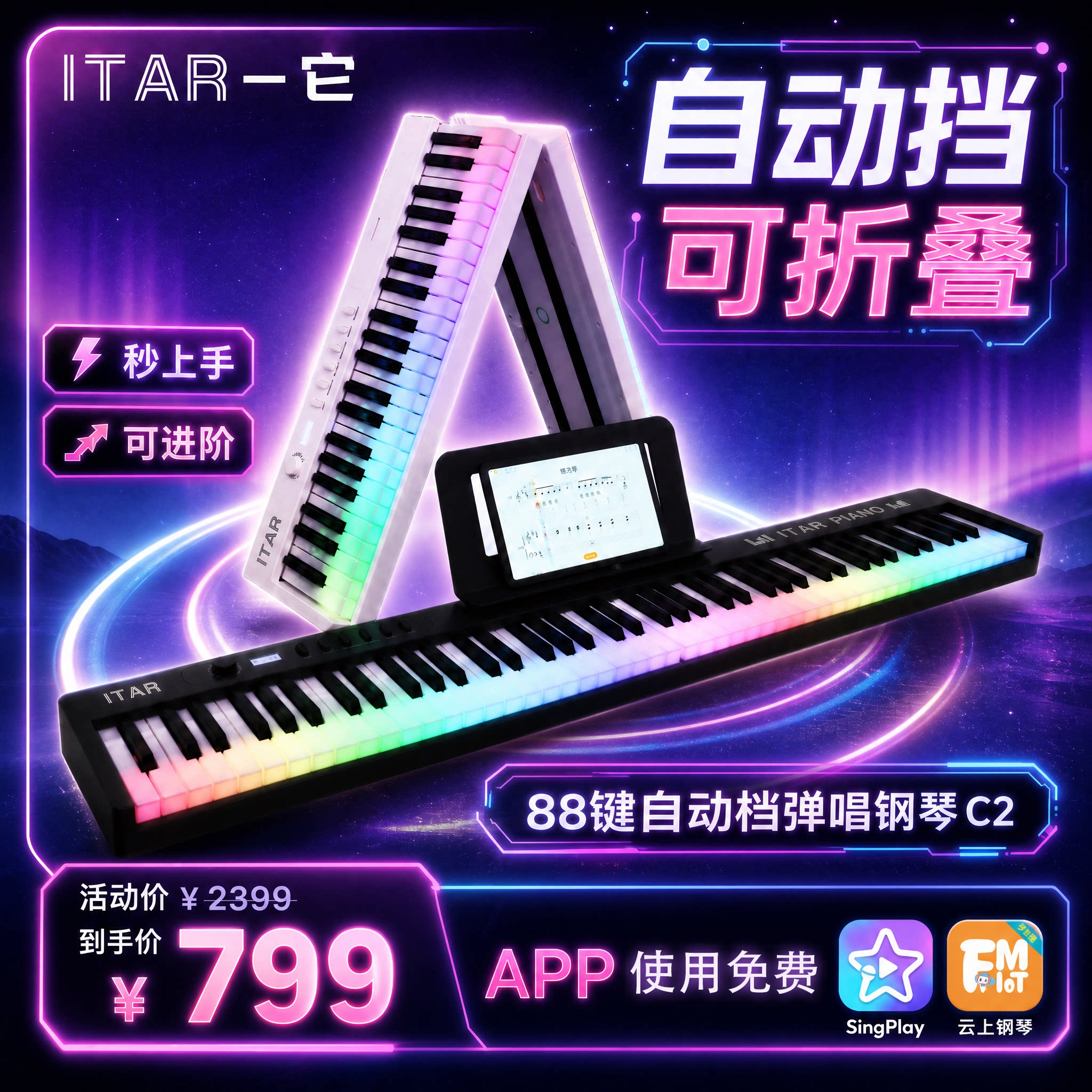 ITAR/一它 极光弹唱琴C2自动挡电子钢琴88键成人儿童初学者可折叠
