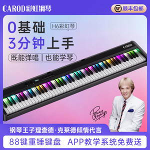 卡罗德钢琴H6智能自动挡88键重锤成人便携式初学者家用钢琴电子琴