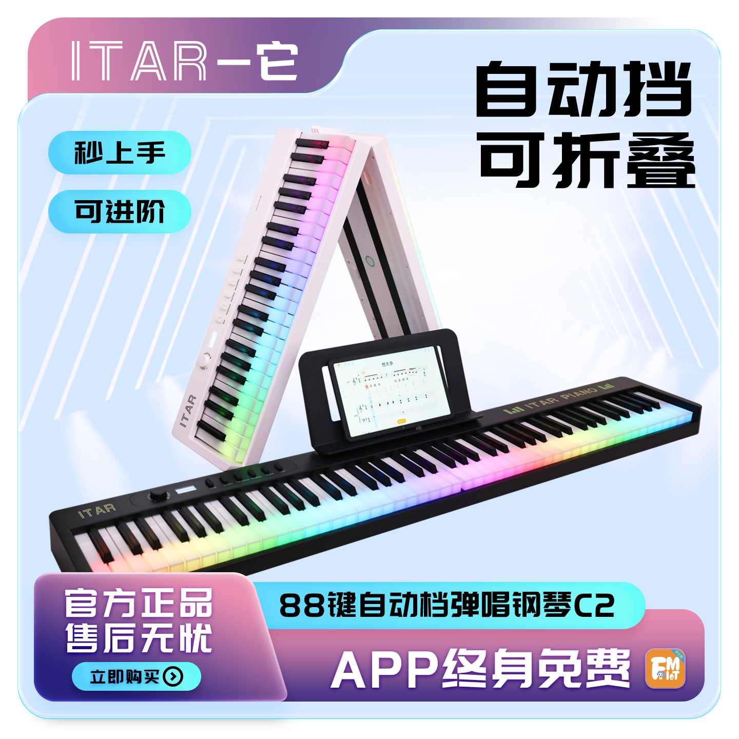 ITAR/一它 极光弹唱琴C2自动挡电子钢琴88键成人儿童初学者可折叠