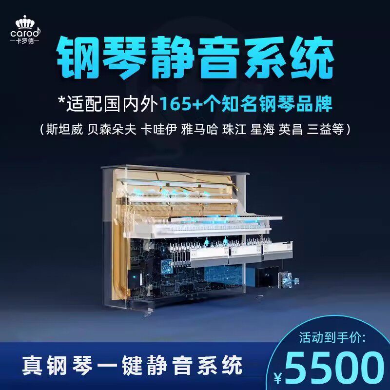 Carod卡罗德钢琴静音系统 智能真钢琴共振音源  一键静音自动演奏