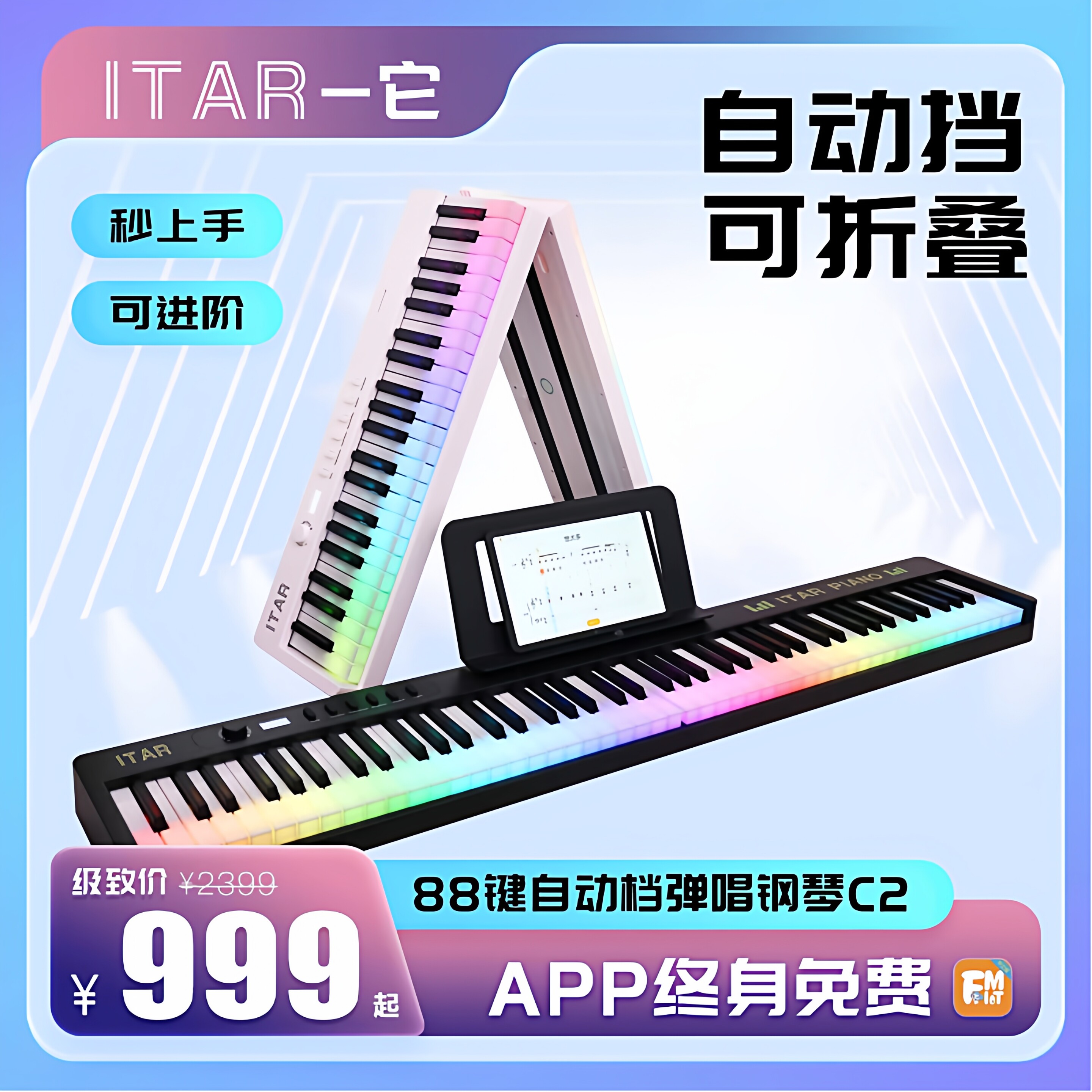 ITAR/一它 极光弹唱琴C2自动挡电子钢琴88键成人儿童初学者可折叠