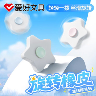 爱好旋转陀螺橡皮儿童创意五角形可转动橡皮擦学生用集线擦少碎屑