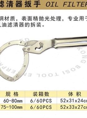 波斯工具手扣式滤清器扳手BS520180 BS520100