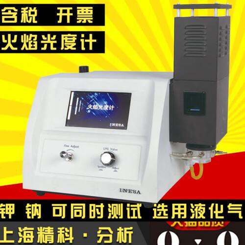 上海仪电 精科 火焰光度计 FP6410 K Na钾 钠 肥料 土壤 水泥行业
