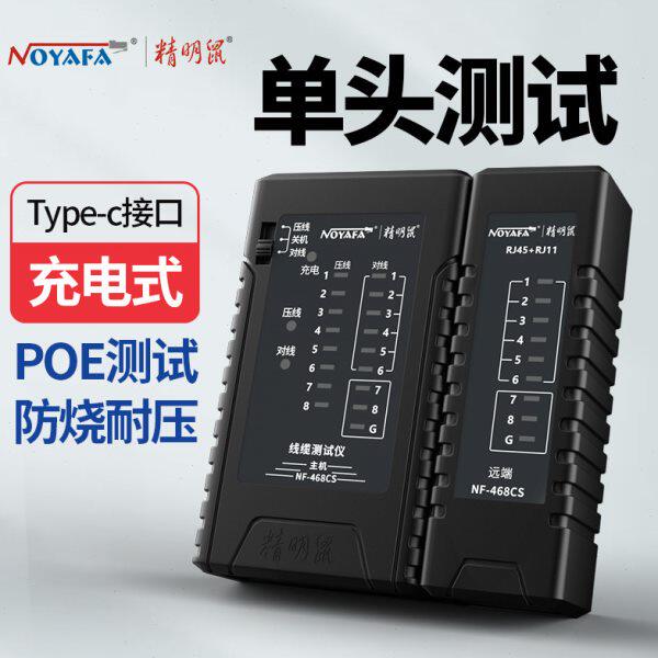 网线检测器测线仪精明鼠NF-468CS单头网线测试仪多功能查线器寻线