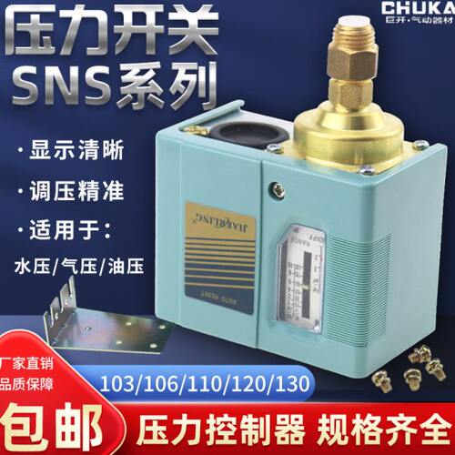 气压开关空压机气泵压力控制器SAS SNS-C103/C106/C110/120/C130X