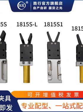 机械手天行圆柄水口夹具 气动元件治具支架1815S1/S1-L注塑机配件