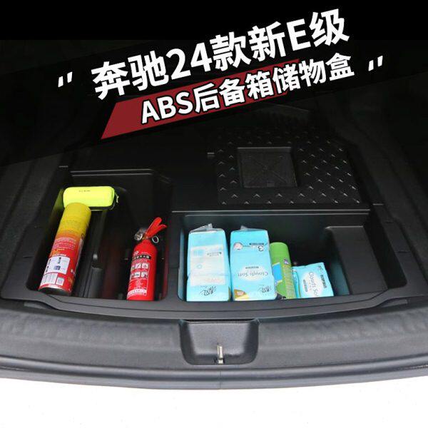 24款新e级后备箱储物盒E260l收纳盒E300L改装置物盒尾箱收纳工具