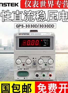 固纬稳压电源GPS-3030D GPS-3030DD可调直流线性电源30V3A90W单路