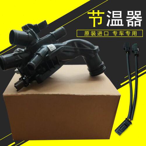 标致志3008 308CC标志408雪铁龙c5 C4L 508 1.6T出水室电子节温器