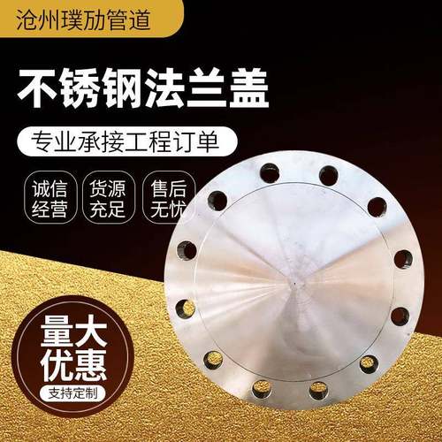 304不锈钢法兰平焊对焊法兰片锻打法兰盘非标法兰盖盲板耐用