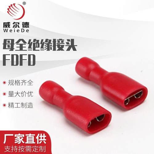 FDFD母全绝缘接头冷压端子全绝缘接头连接管全包母型绝缘接头