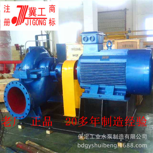 水泵河北保定水泵厂家直销冀工S.SH双吸中开泵水泵 大流量 高扬程