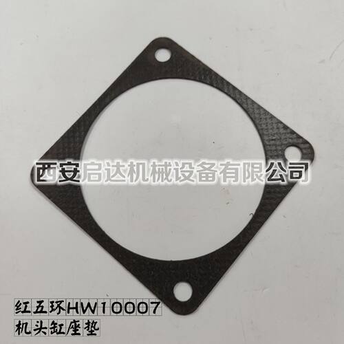 红五环HW10007HW10012HW15007HW15012活塞式空压机缸座垫