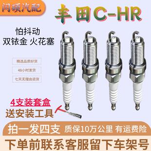 适用丰田CHR火花塞双铱金2.0火花塞L2018款 HR21升级22年 20C