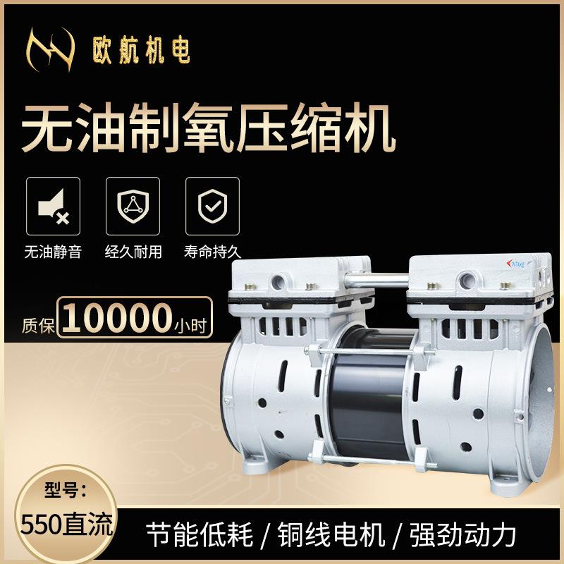 无油压缩机OH550直流制氧机用静音空压机真空压缩机厂家直供