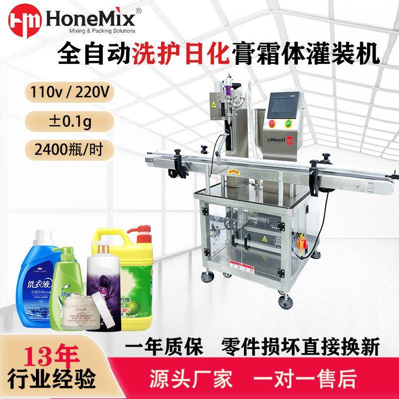 全自动食品化妆日化品膏体罐装机蜂蜜食用油洗衣液面霜灌装机
