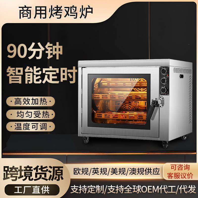 定制烤鸡炉商用全自动智能电烤鸭烧腊烤鸡排骨叉烧多功能电热烤箱