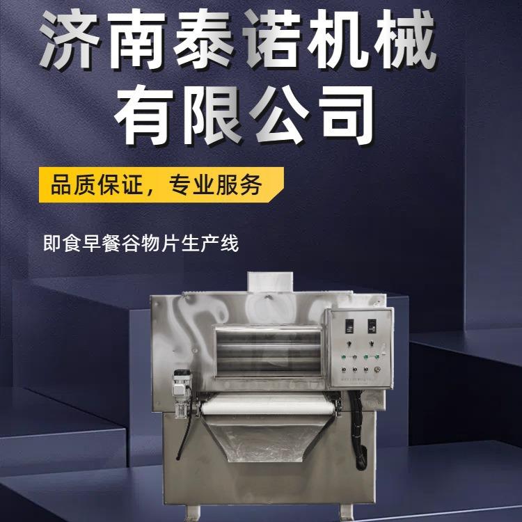 小型黑麦片青稞麦片加工设备即食早餐谷物片压片机