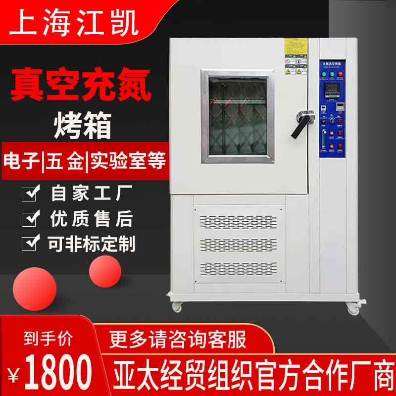 真空干燥箱烘箱高温烤箱五金电子实验室真空充氮烤箱烤箱工业用