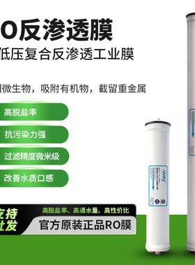 4040膜水处理设备通用8040工业ULP4/8寸反渗透膜RO净水器滤芯