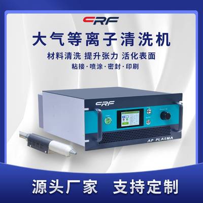 PE移印印刷前plasma大气直喷式等离子设备提高材料亲水性附着力