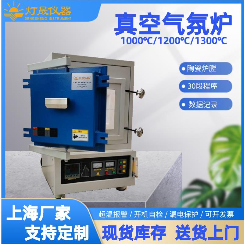 真空气氛炉1600/1700/1800℃气氛还原退火熔融灰份调质元素烧结炉