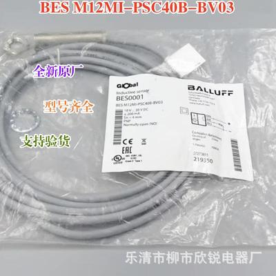 全新原厂接近开关BESM12MI-PSC40B-BV03BES0001传感器