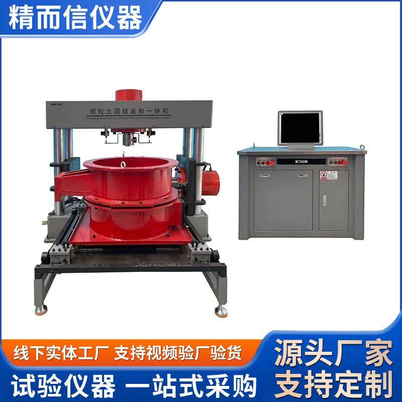 粗粒土固结直剪一体机全自动高速数控抗压抗剪试验机操作简单