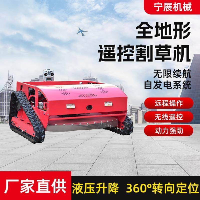 小型遥控履带割草机果园打草机自走式开荒除草草坪全地形碎草机