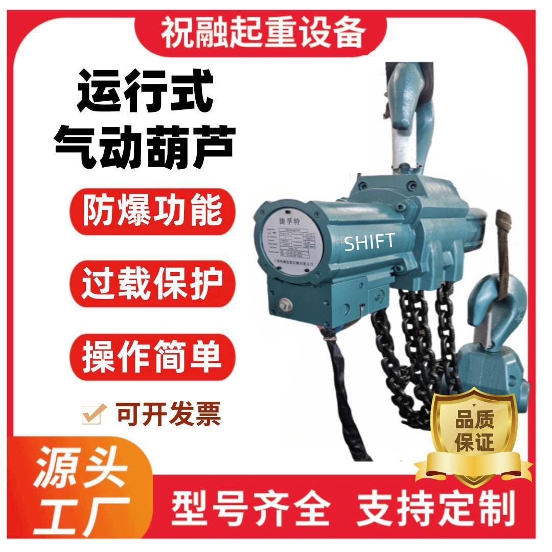 SHIFT气动葫芦吊机环链葫芦煤矿船舶防爆葫芦锰钢材质0.5—100吨