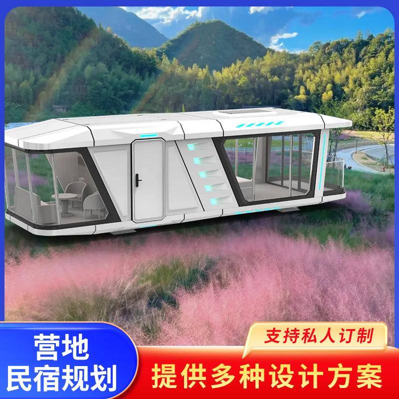 太空舱乡村改造文旅项目带装修多功能住房新型农村太空舱移动民宿