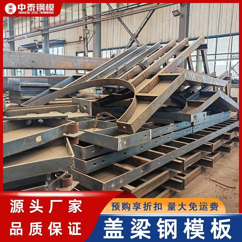 盖梁钢模板制作厂桥梁异型模板厂家高速盖梁底模侧模盖梁钢模板