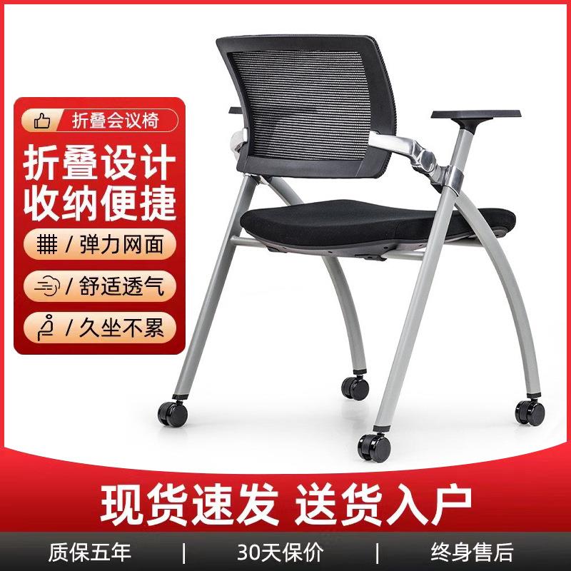 折叠培训椅电脑办公椅现代电脑椅简约带扶手学生座椅可折叠会议椅