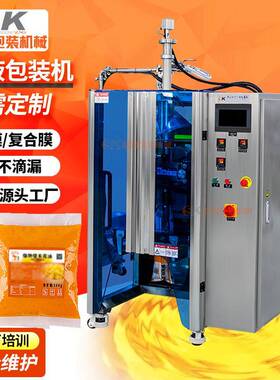 全自动清汤羊汤包装机立式PE卷膜棕榈油橄榄茶树油分装包装机