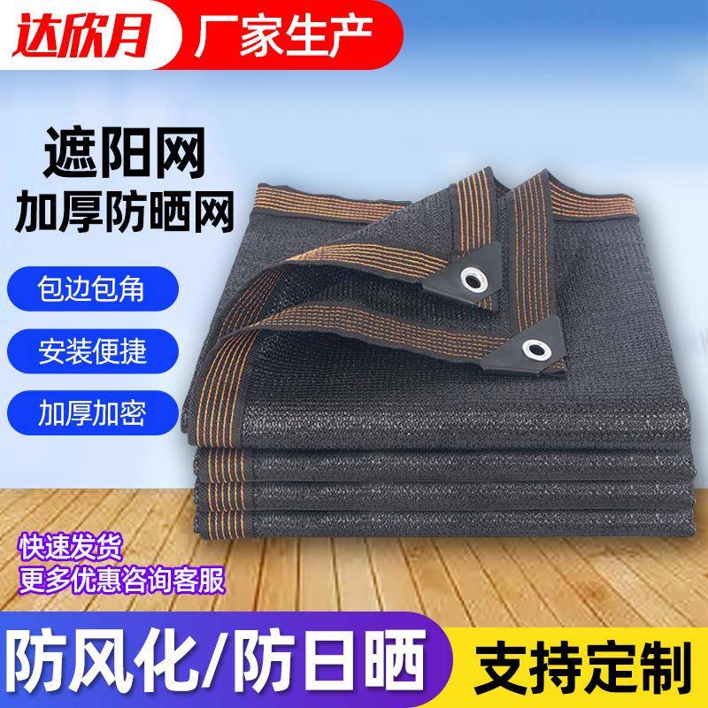 黑色遮阳网楼顶阳台庭院隔热遮阳扁丝网户外农用大棚加厚遮阴网