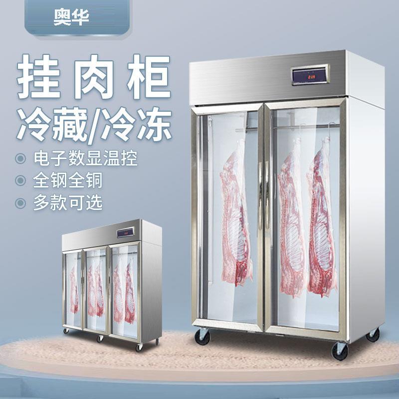 挂肉柜猪牛羊肉立式商用陈列展示柜冷藏冷冻吊肉柜挂钩冰箱