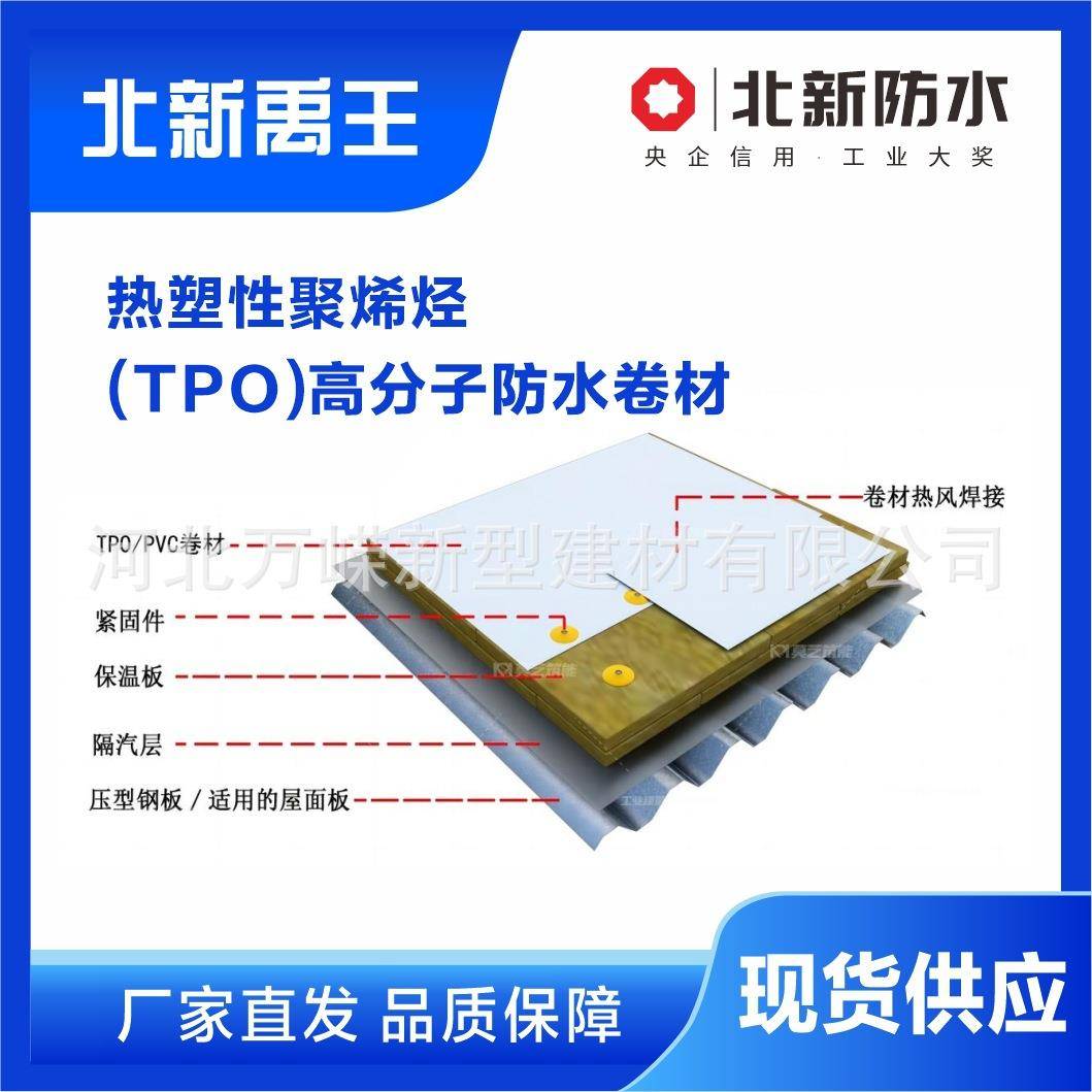 北新禹王TPO防水卷材P类外露屋顶防水卷材北新防水