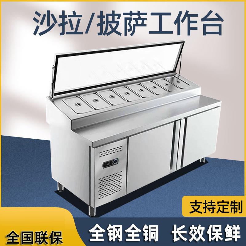 沙拉台冷藏商用开槽水果捞冰柜展示柜保鲜披萨撒料工作台